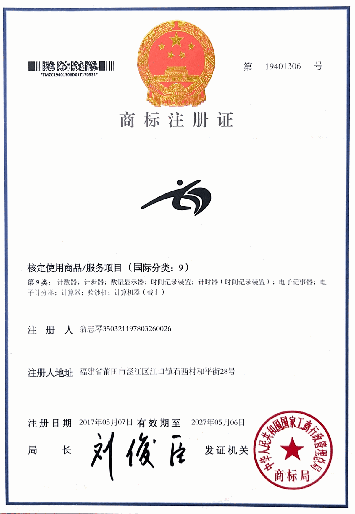 JIXIN Trademark — Class 9