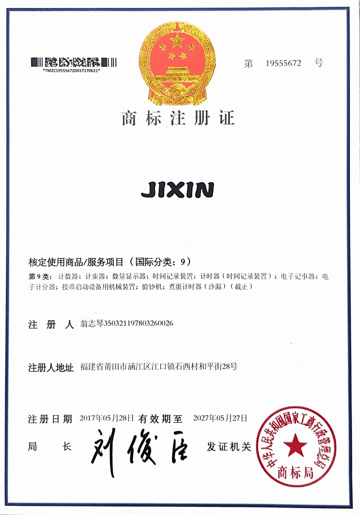 JIXIN Trademark